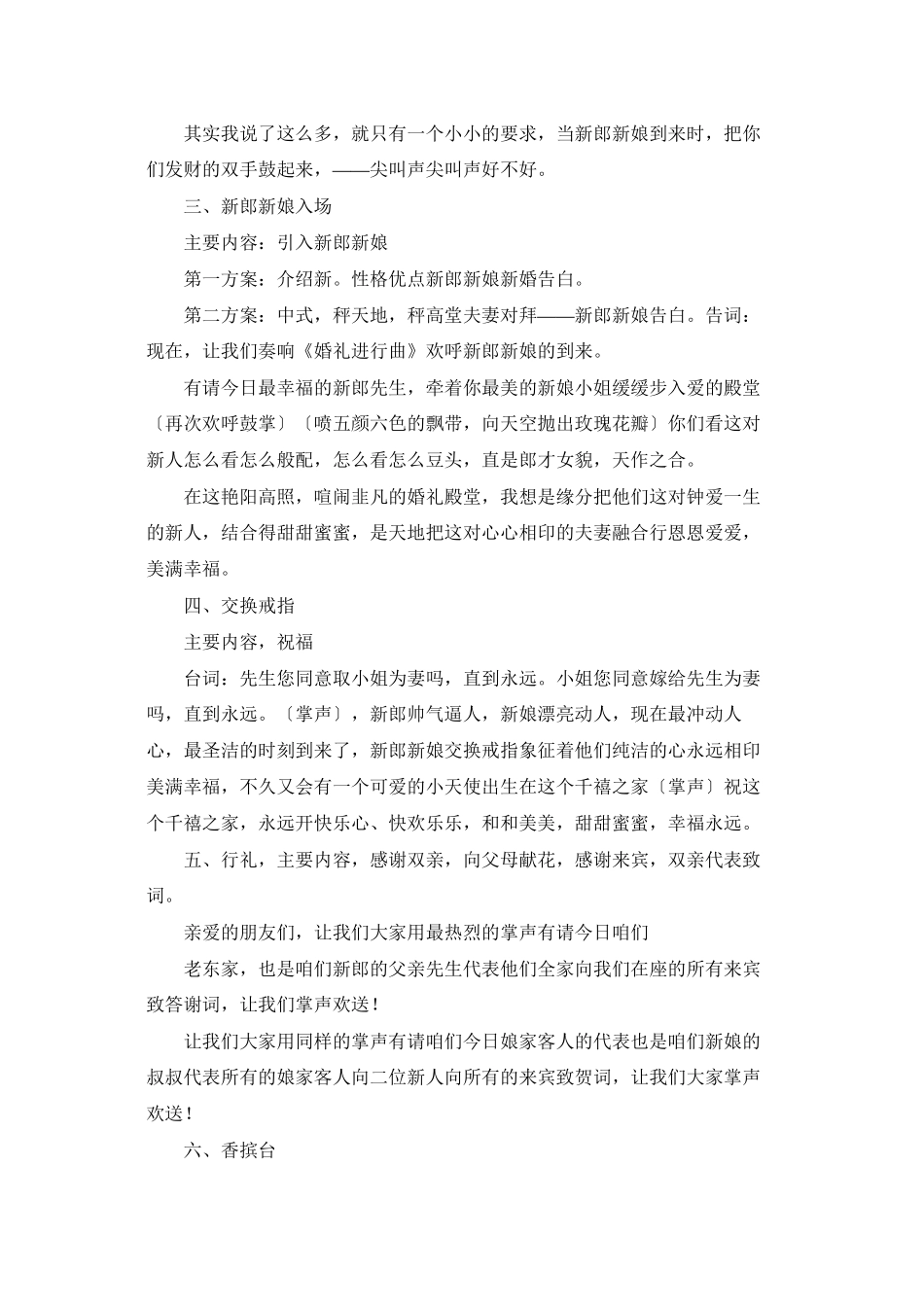 新婚庆典领导讲话稿_第2页