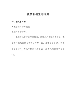 新媒体微信营销策划方案