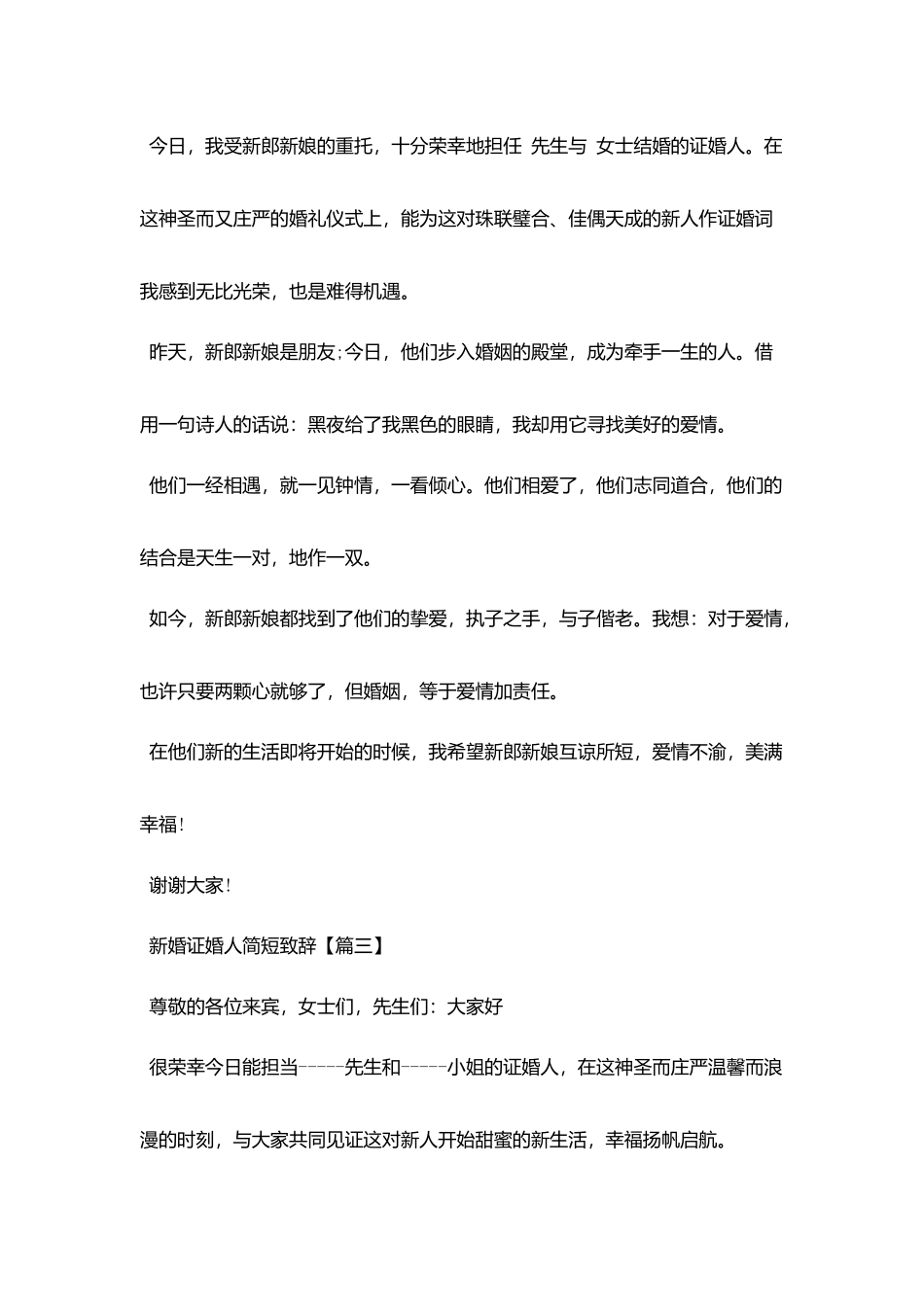 新婚证婚人简短致辞_第2页