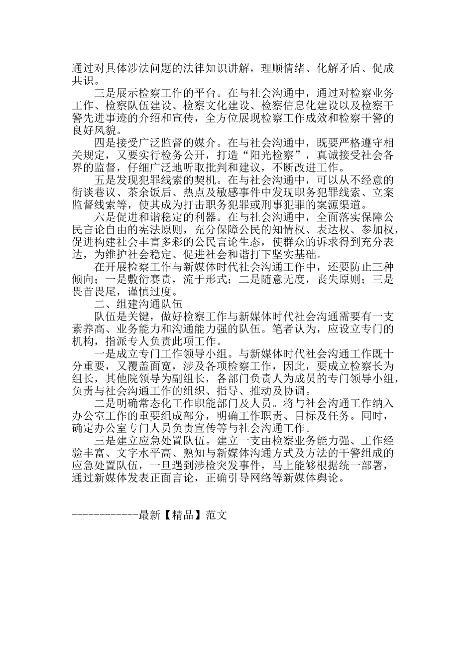 新媒体时代加强检察工作与社会沟通能力的思考_第2页