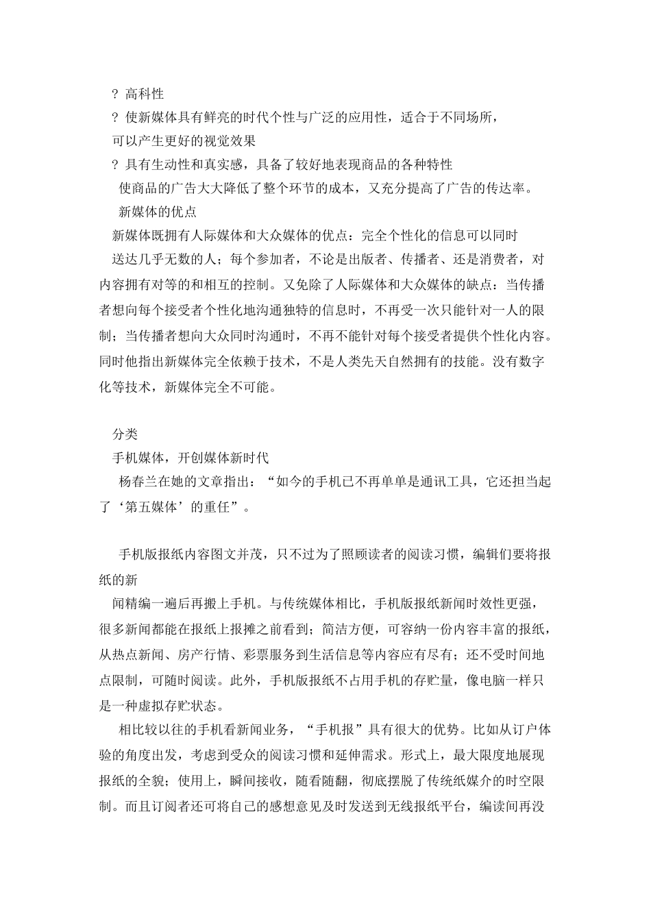 新媒体的分类-举例-特点_第2页