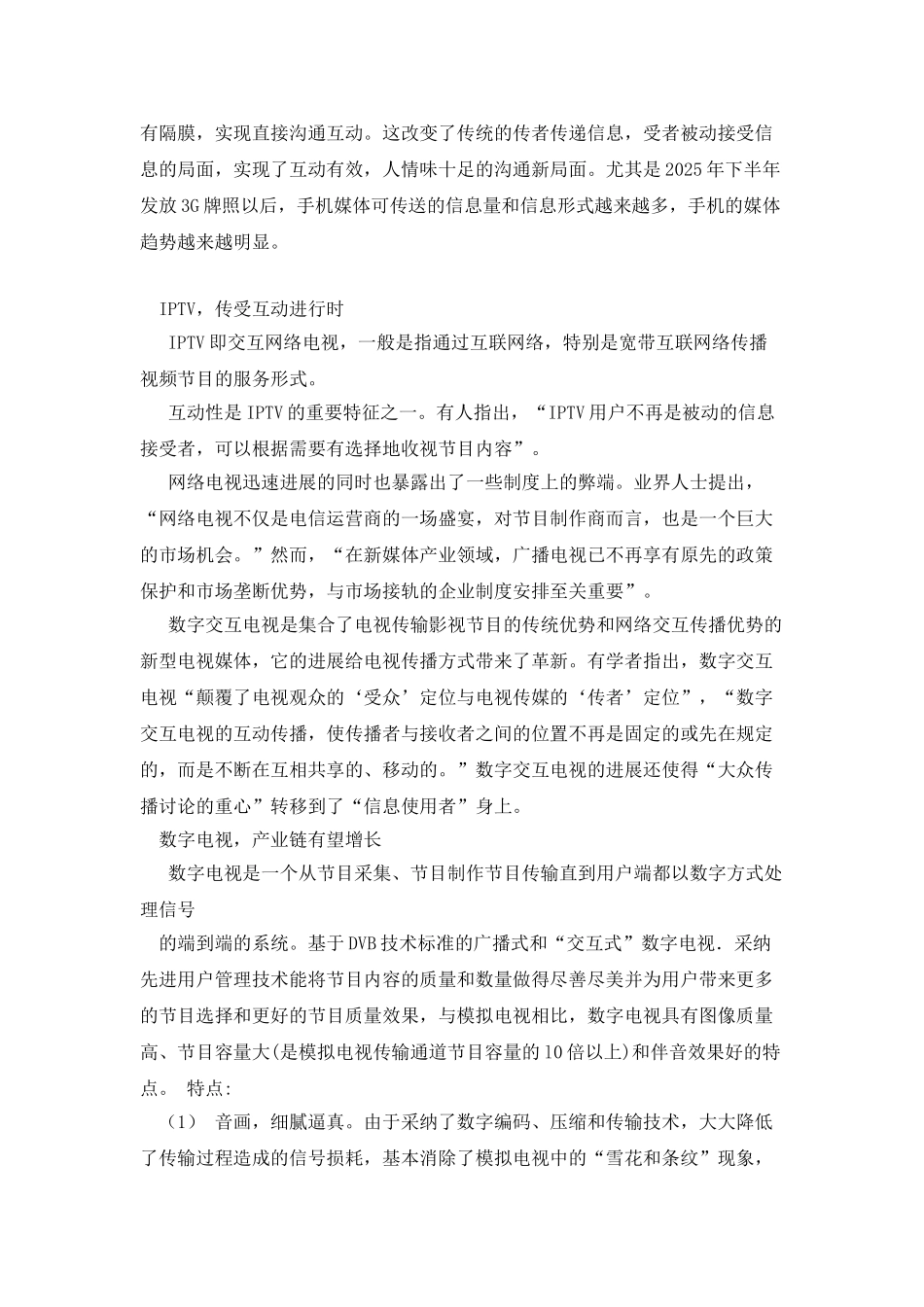 新媒体的分类-举例-特点_第3页