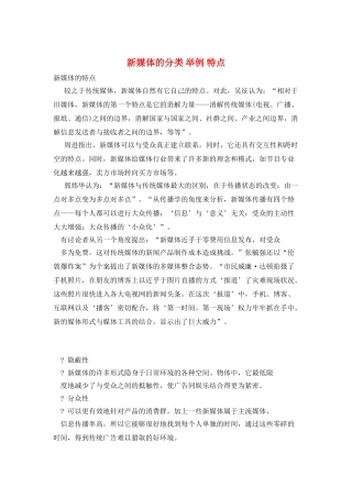 新媒体的分类-举例-特点