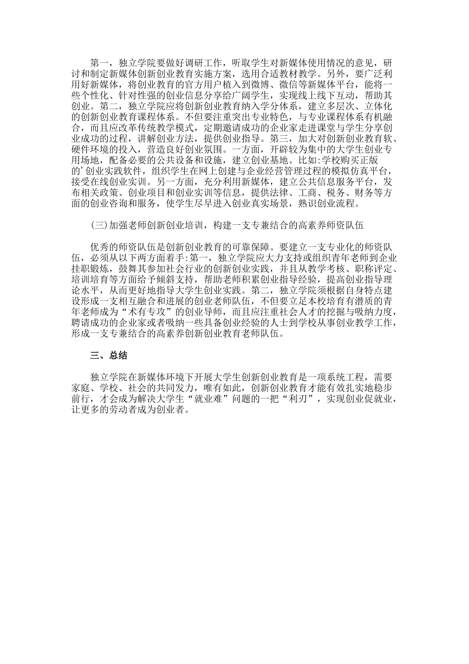 新媒体环境下大学生创新创业教育分析论文_第2页