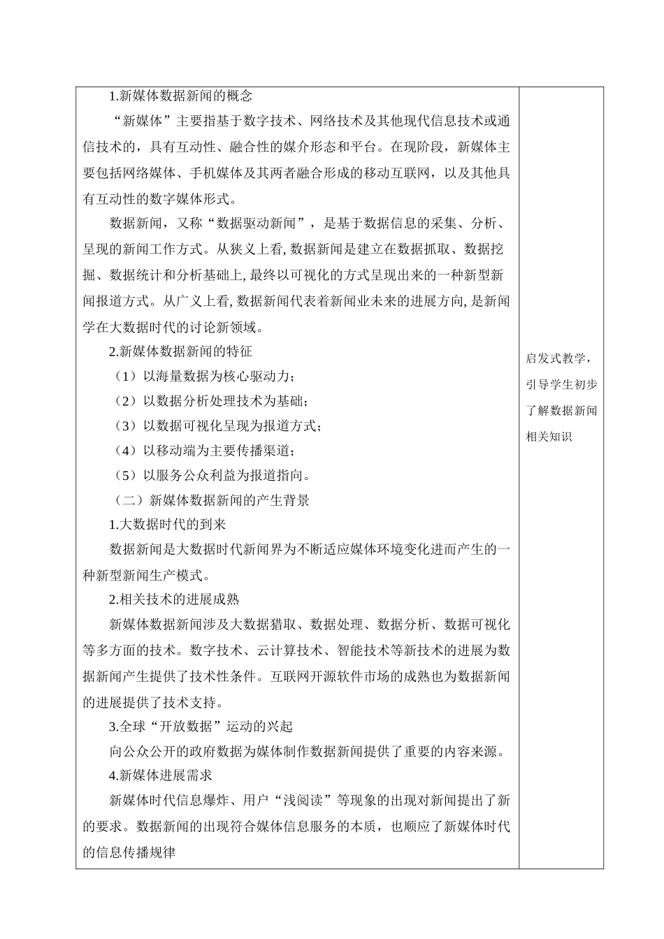 新媒体数据新闻全书电子教案_第2页