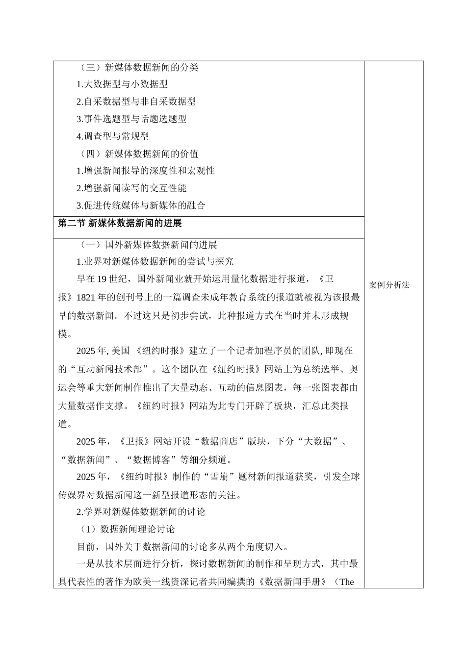 新媒体数据新闻全书电子教案_第3页