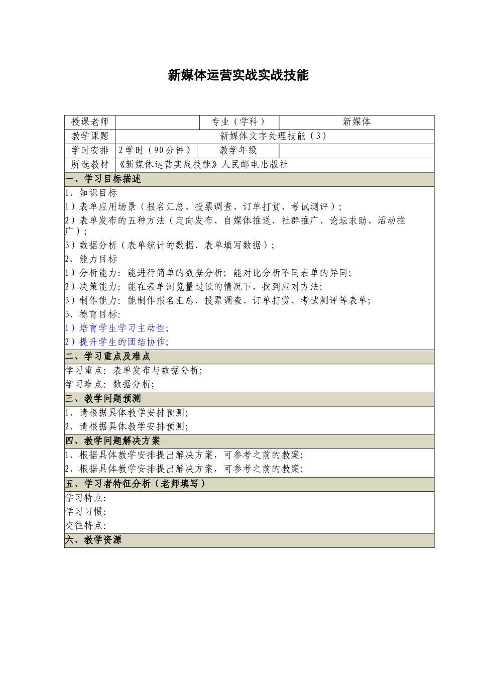 新媒体运营实战实战技能_第1页