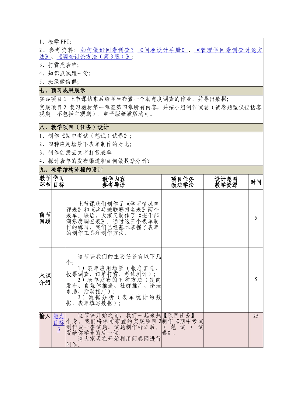 新媒体运营实战实战技能_第2页