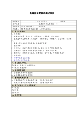 新媒体运营实战实战技能