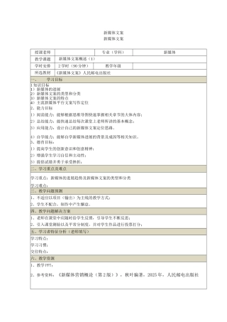 新媒体文案写作-全套教案整本书电子教案完整版电子讲义