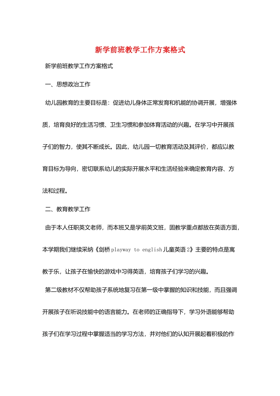 新学前班教学工作计划格式_第1页