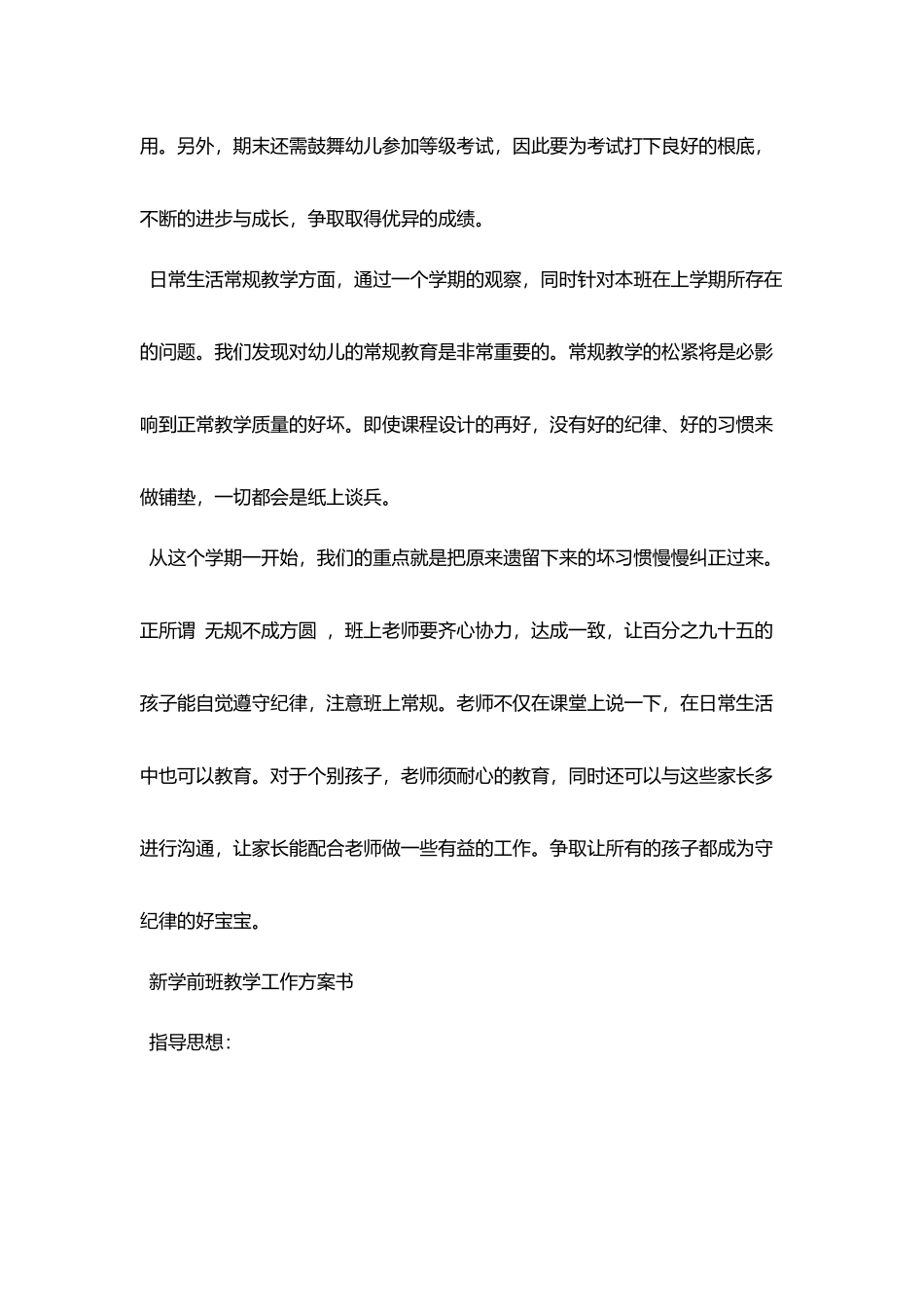 新学前班教学工作计划格式_第2页