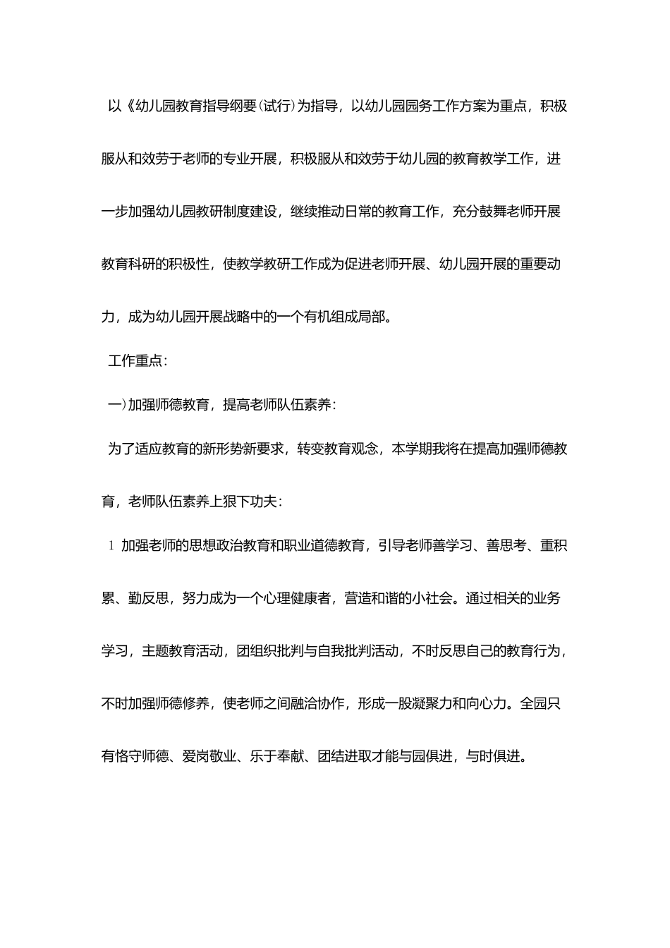 新学前班教学工作计划格式_第3页