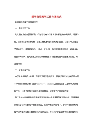 新学前班教学工作计划格式