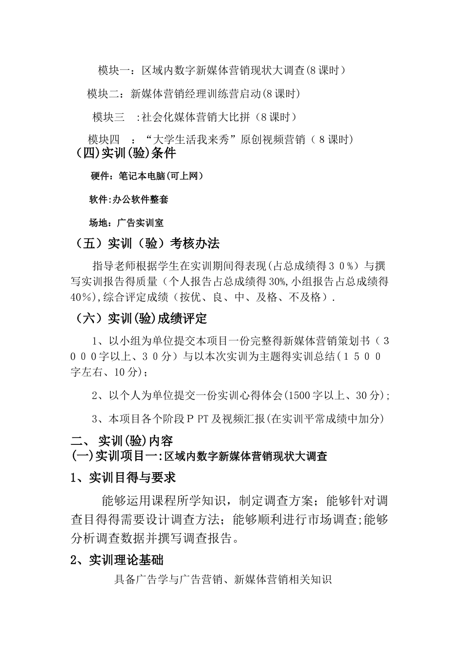 新媒体营销-实训计划_第3页