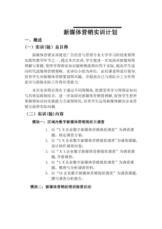 新媒体营销-实训计划