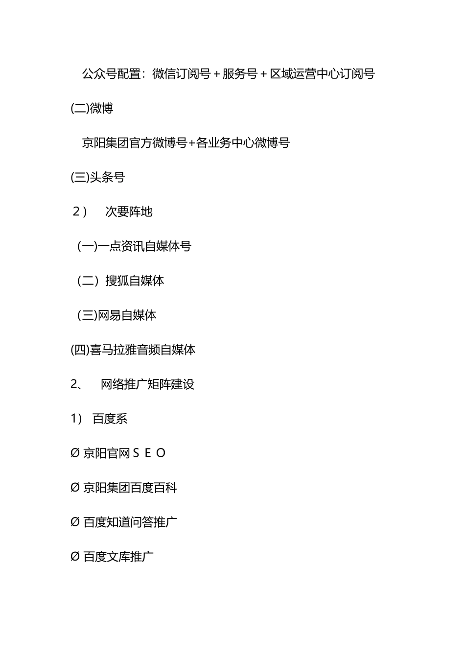 新媒体运营计划矩阵构建方案_第2页