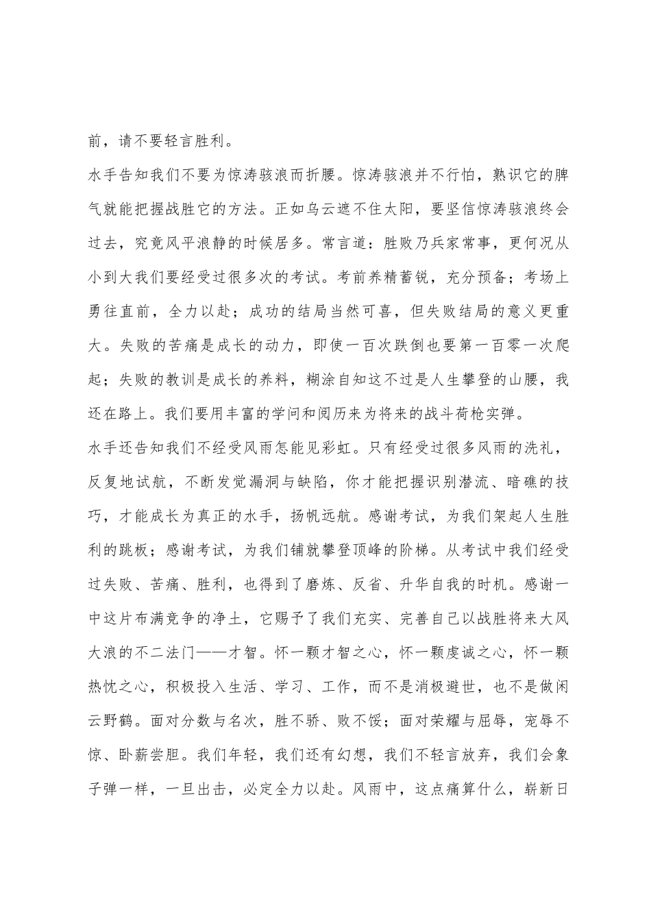 新学期国旗下讲话：水手的风采_第2页