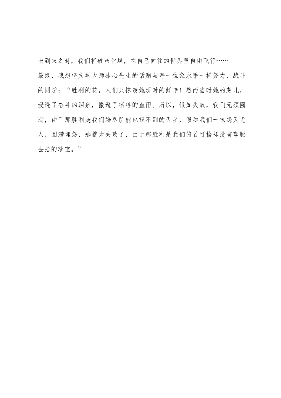新学期国旗下讲话：水手的风采_第3页