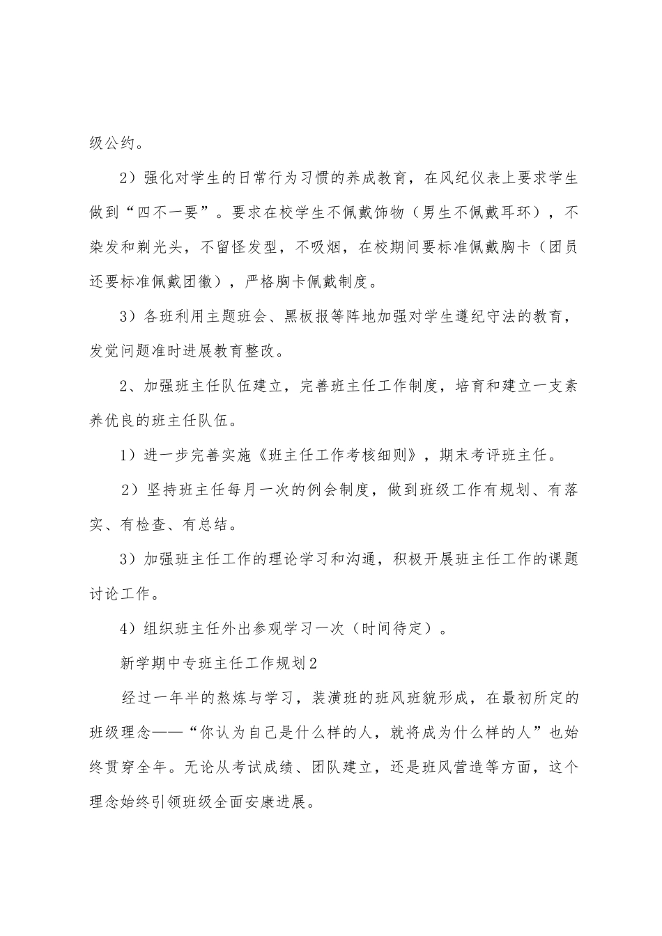 新学期中专班主任工作计划_第2页
