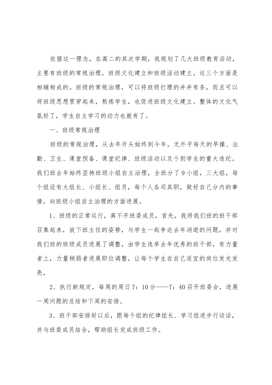 新学期中专班主任工作计划_第3页