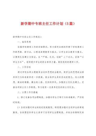 新学期中专班主任工作计划