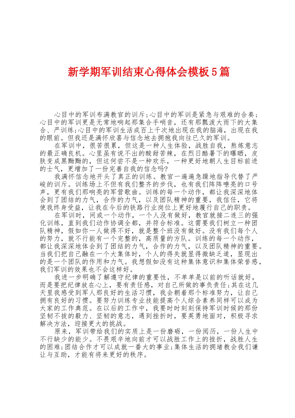 新学期军训结束心得体会模板5篇_第1页