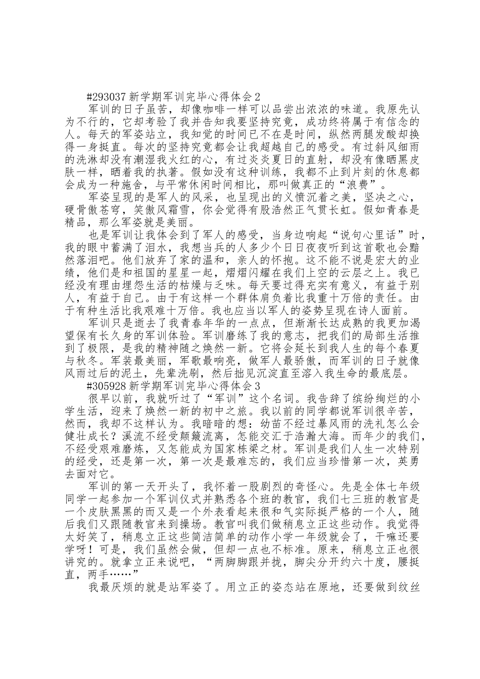 新学期军训结束心得体会模板5篇_第2页