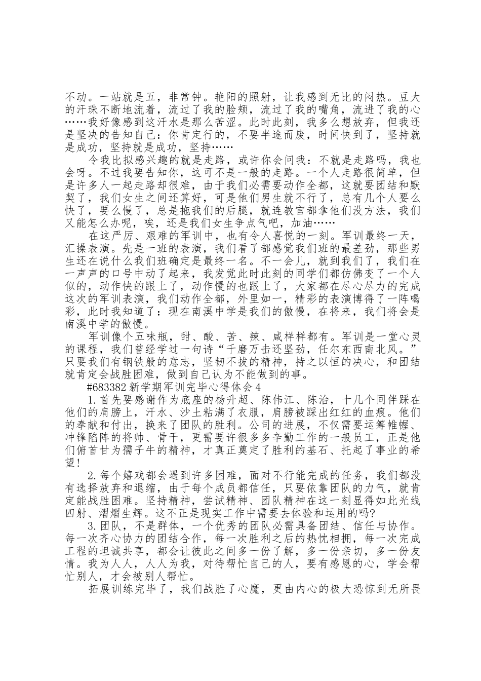 新学期军训结束心得体会模板5篇_第3页