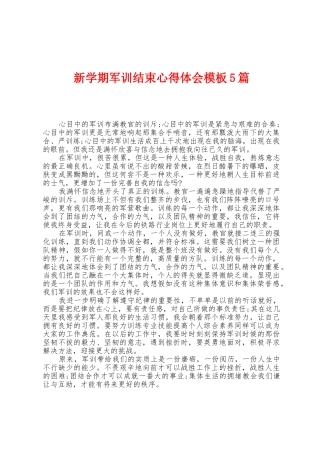 新学期军训结束心得体会模板5篇