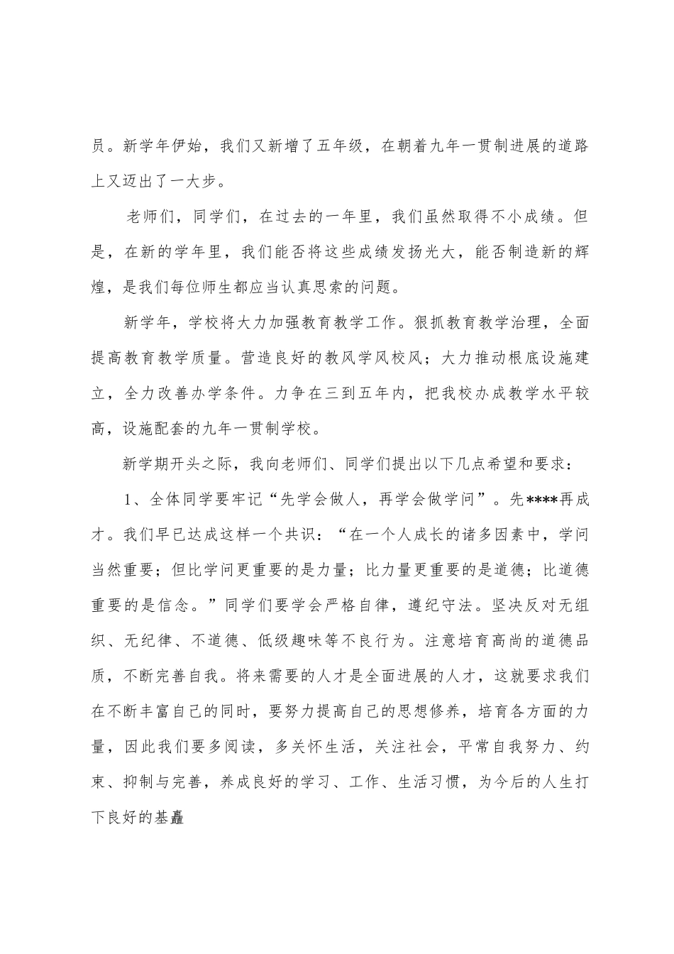 新学年度开学典礼大会演讲稿_第2页