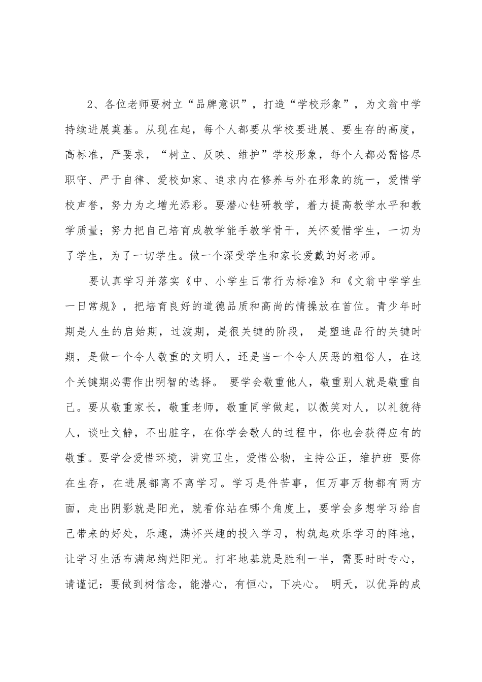 新学年度开学典礼大会演讲稿_第3页