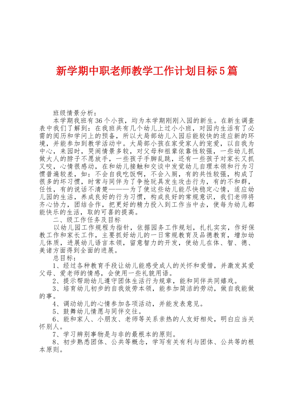 新学期中职教师教学工作计划目标5篇_第1页