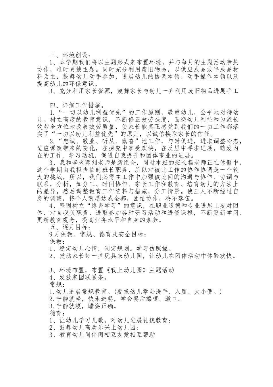 新学期中职教师教学工作计划目标5篇_第2页