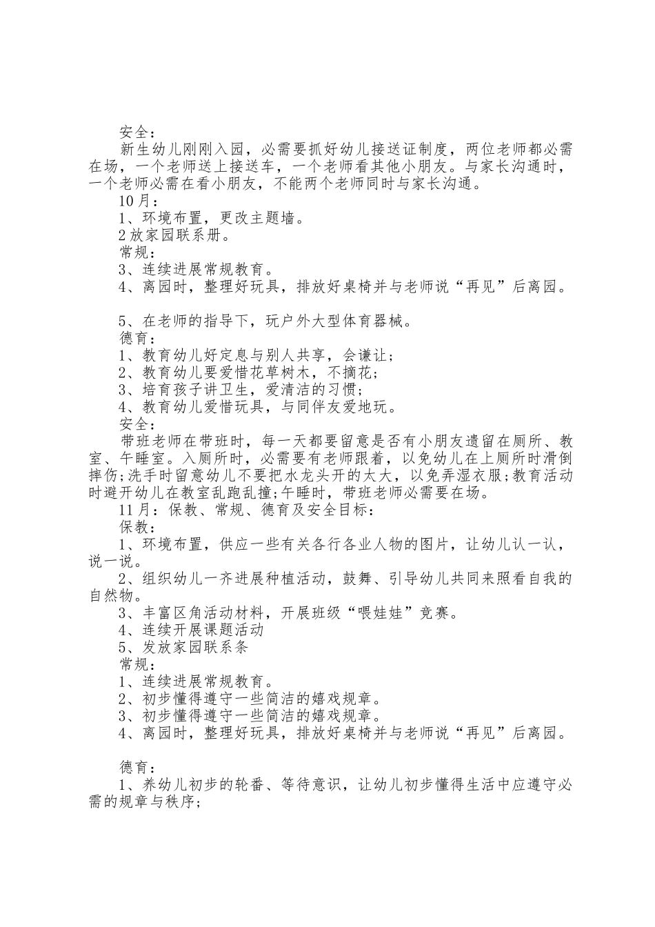 新学期中职教师教学工作计划目标5篇_第3页