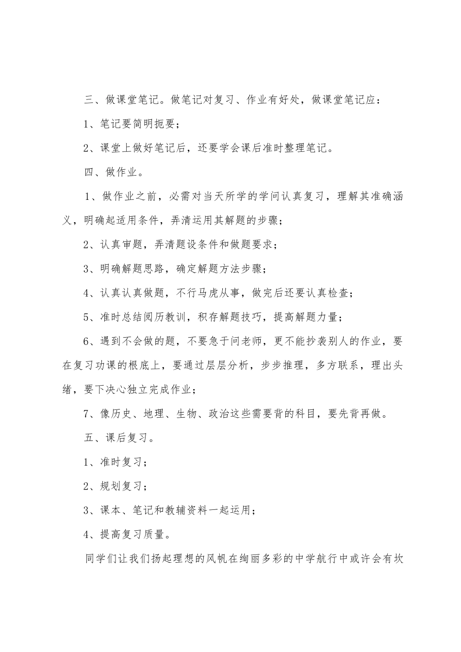 新学期学习计划学习计划_第3页