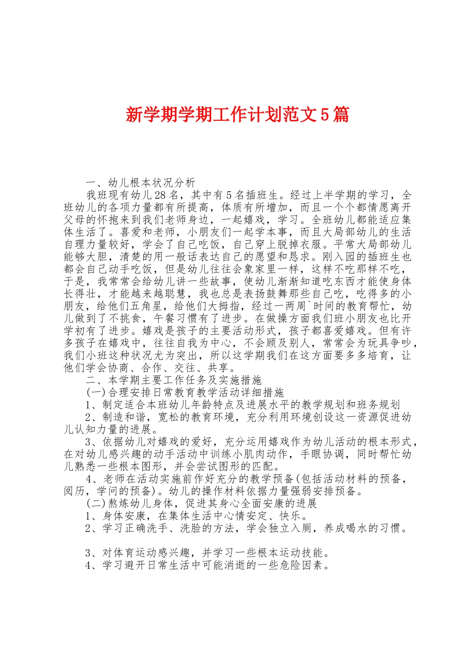 新学期学期工作计划范文5篇_第1页