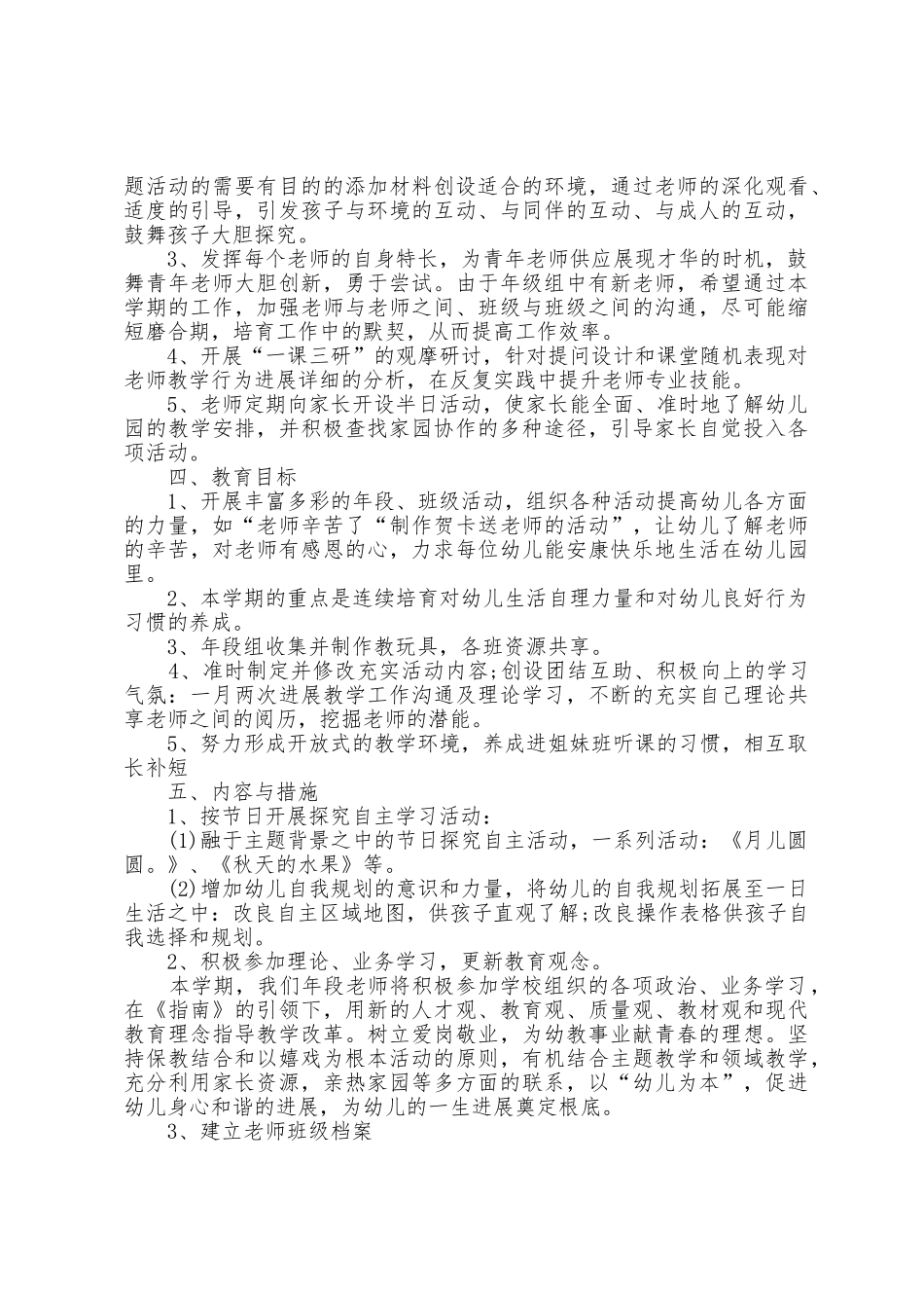 新学期学期工作计划范文5篇_第3页