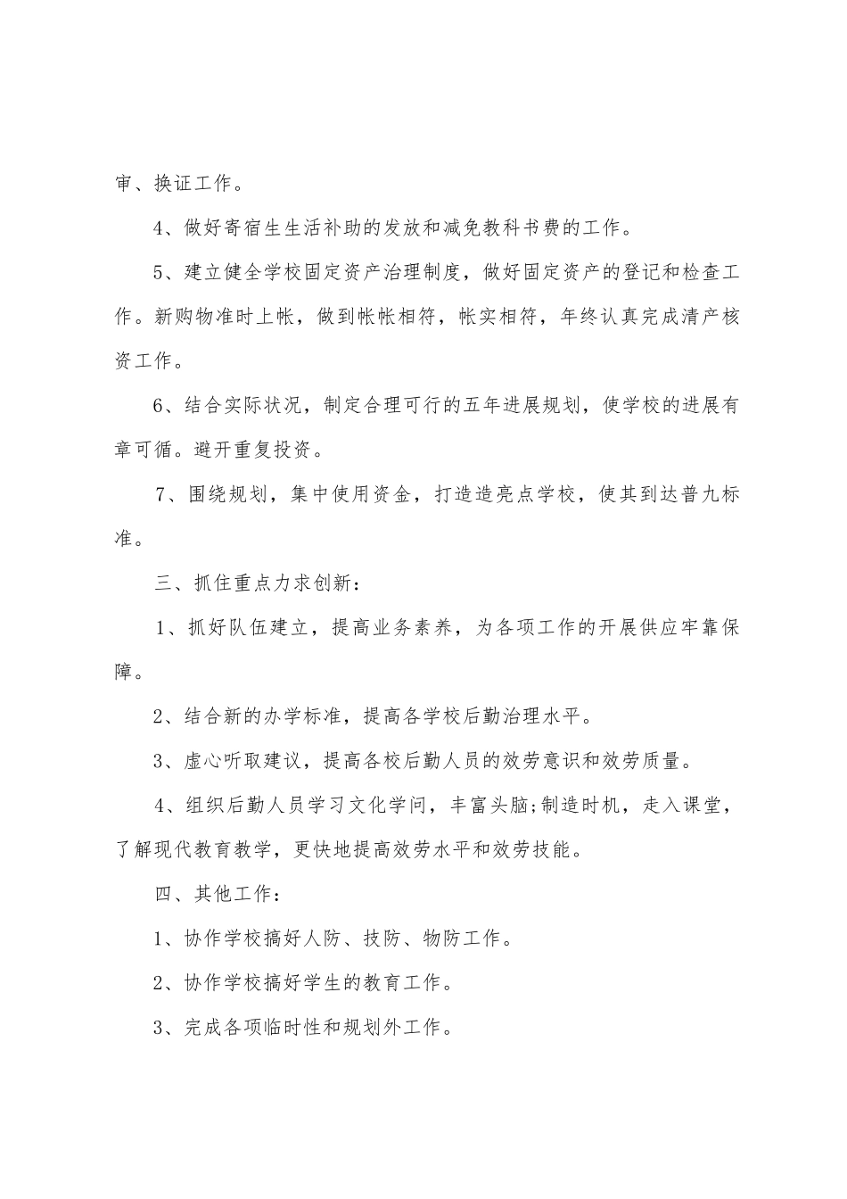 新学期学校财务工作计划_第2页