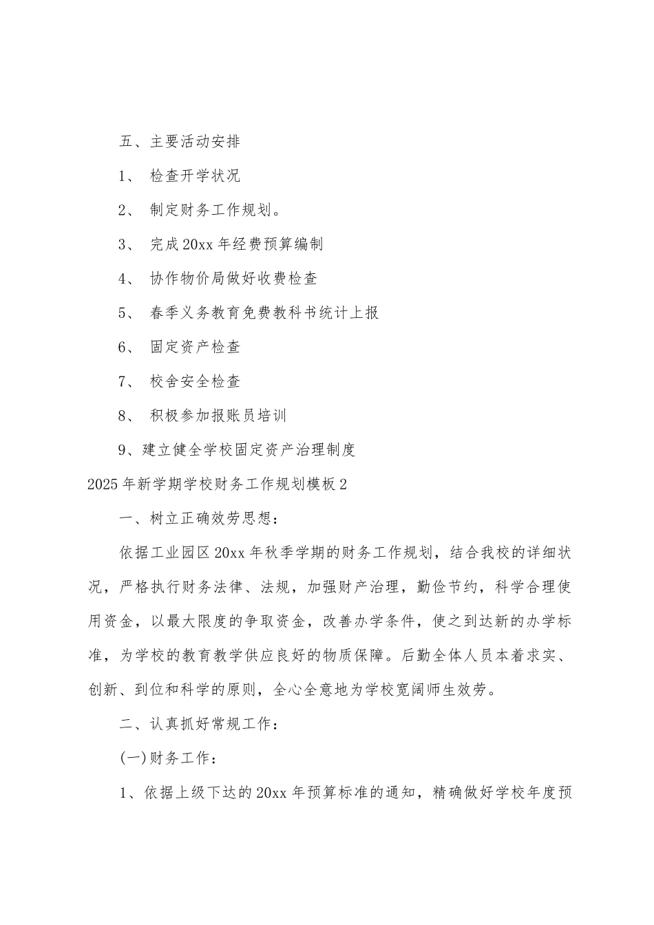 新学期学校财务工作计划_第3页