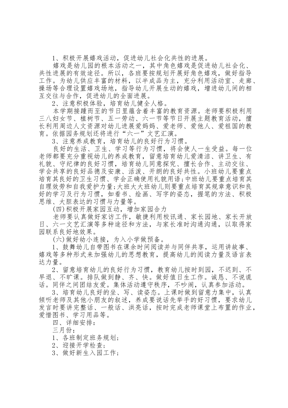 新学期幼儿园教研计划5篇_第2页