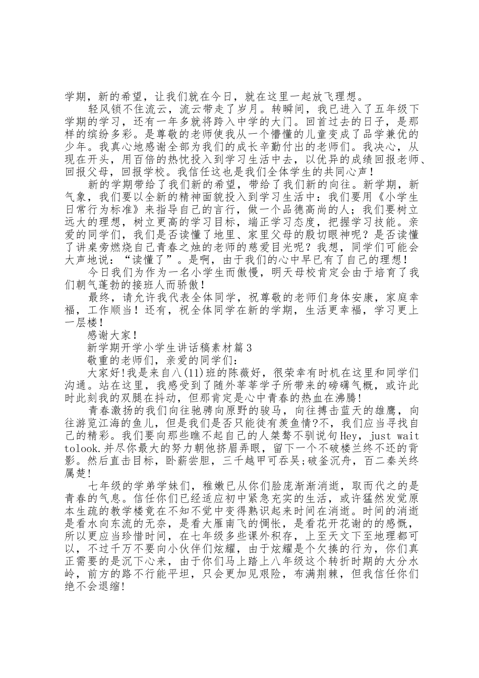 新学期开学小学生讲话稿素材5篇_第2页