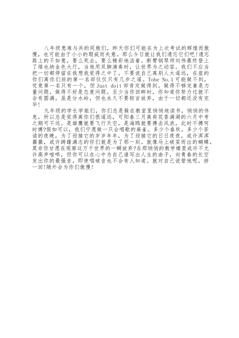 新学期开学小学生讲话稿素材5篇_第3页