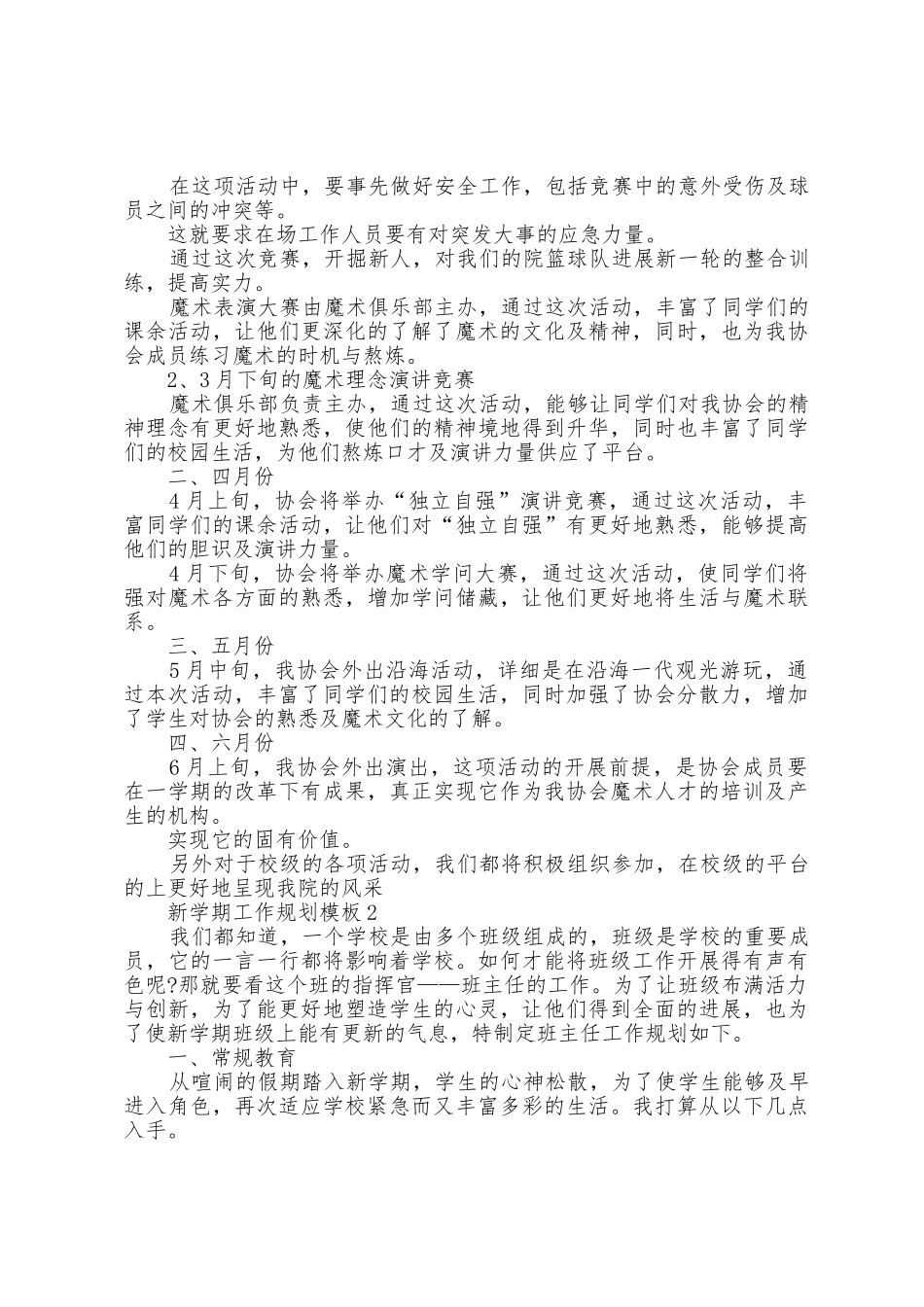 新学期工作计划模板5篇_第2页