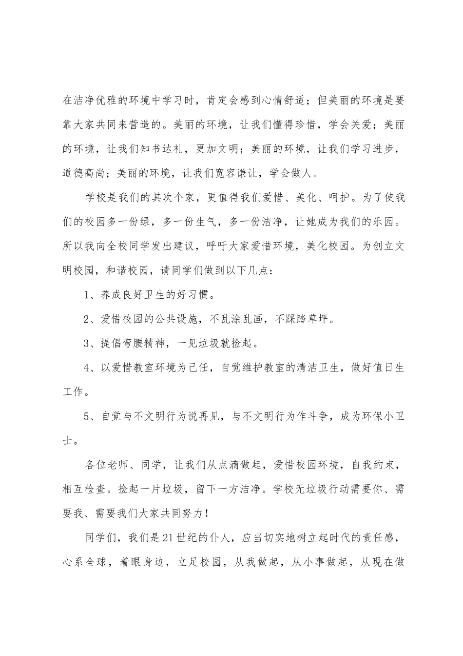 新学期开学国旗下演讲稿_第3页