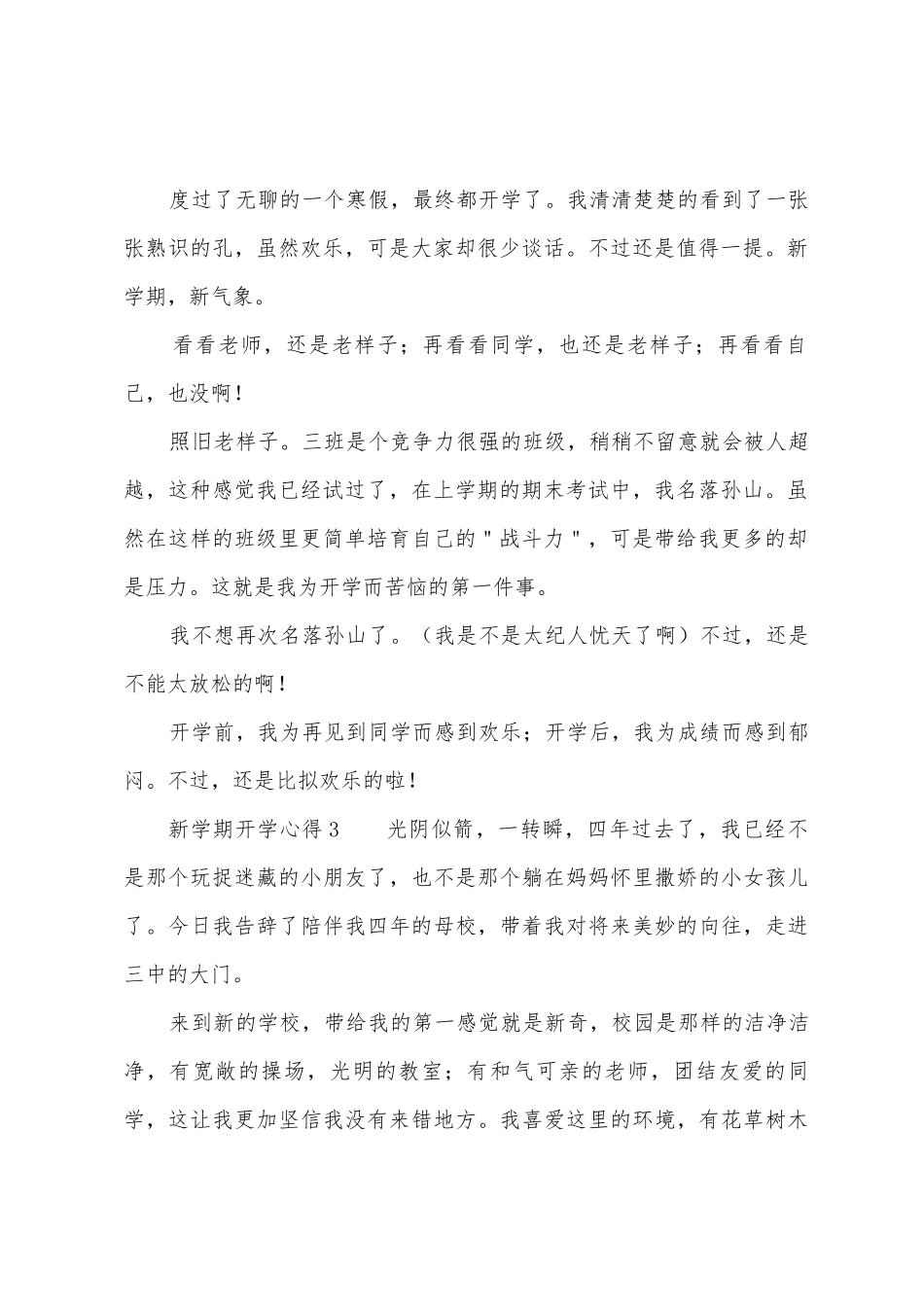 新学期开学心得_第2页