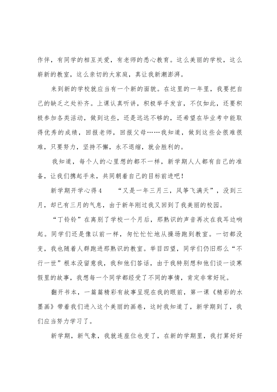 新学期开学心得_第3页