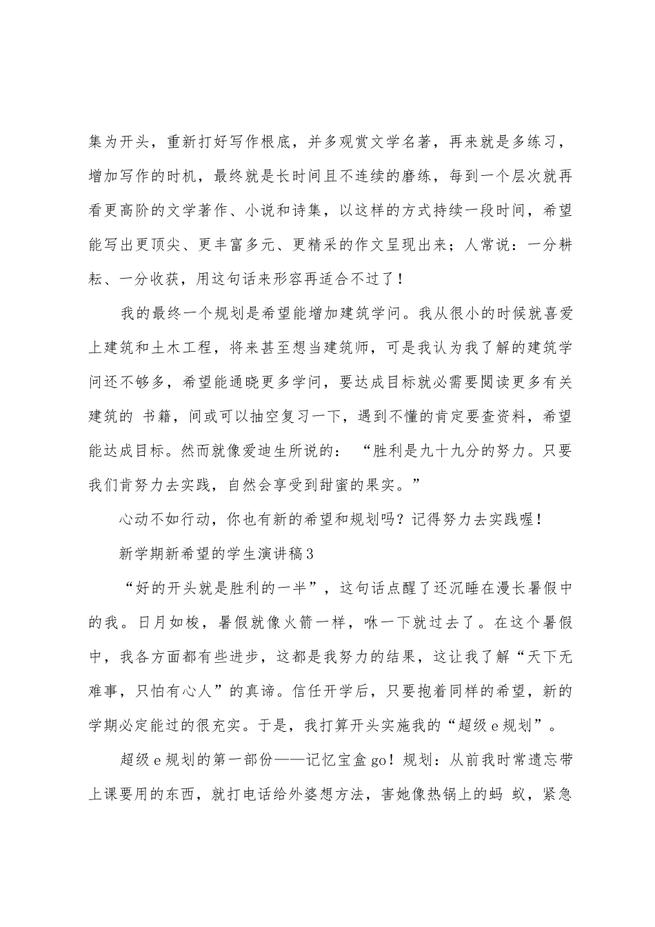 新学期新希望的学生演讲稿_第3页