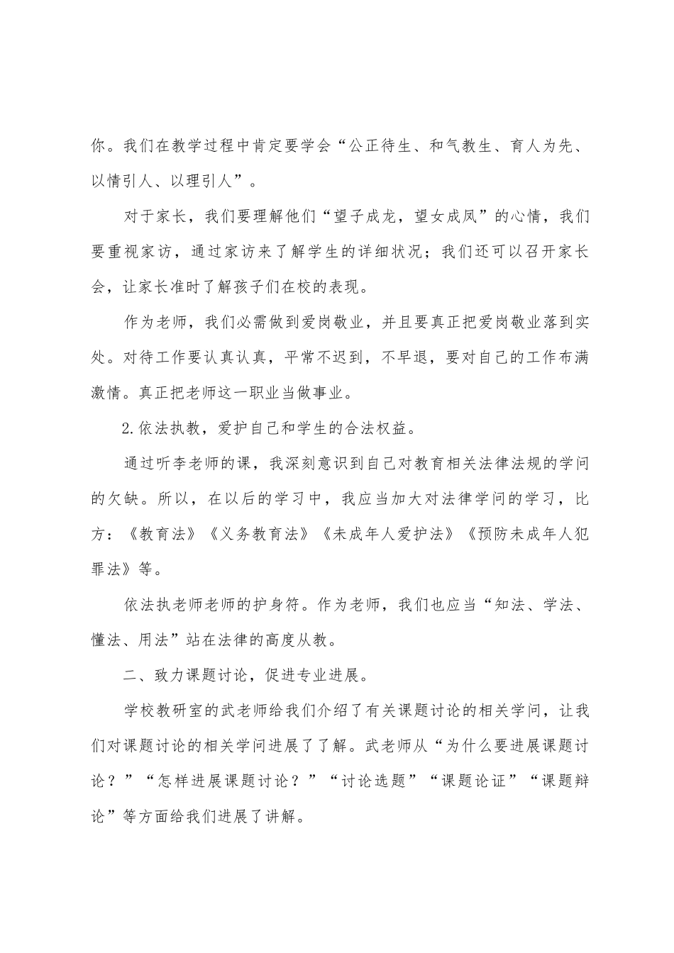 新学期教师培训心得体会_第2页