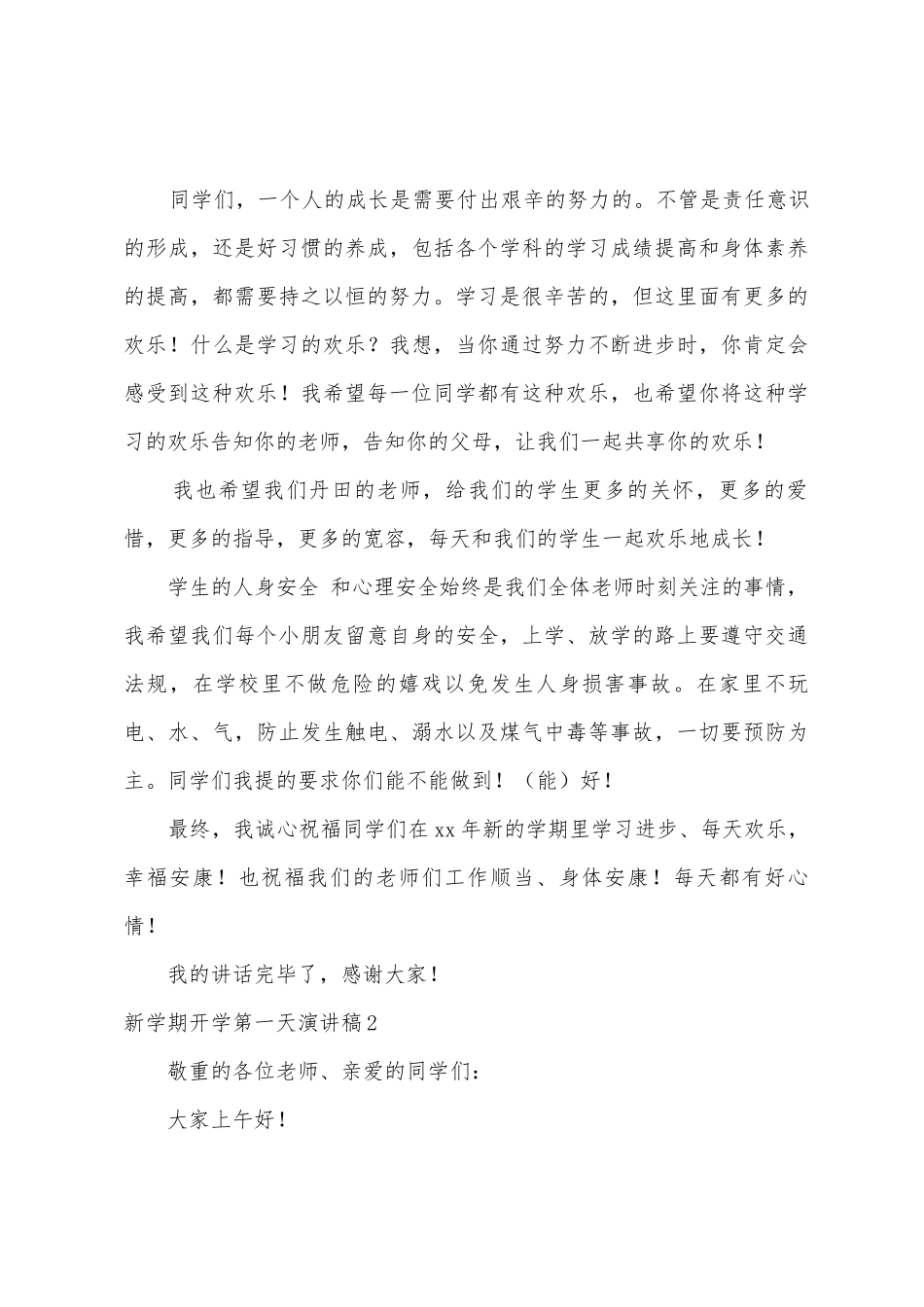 新学期开学第一天演讲稿_第3页